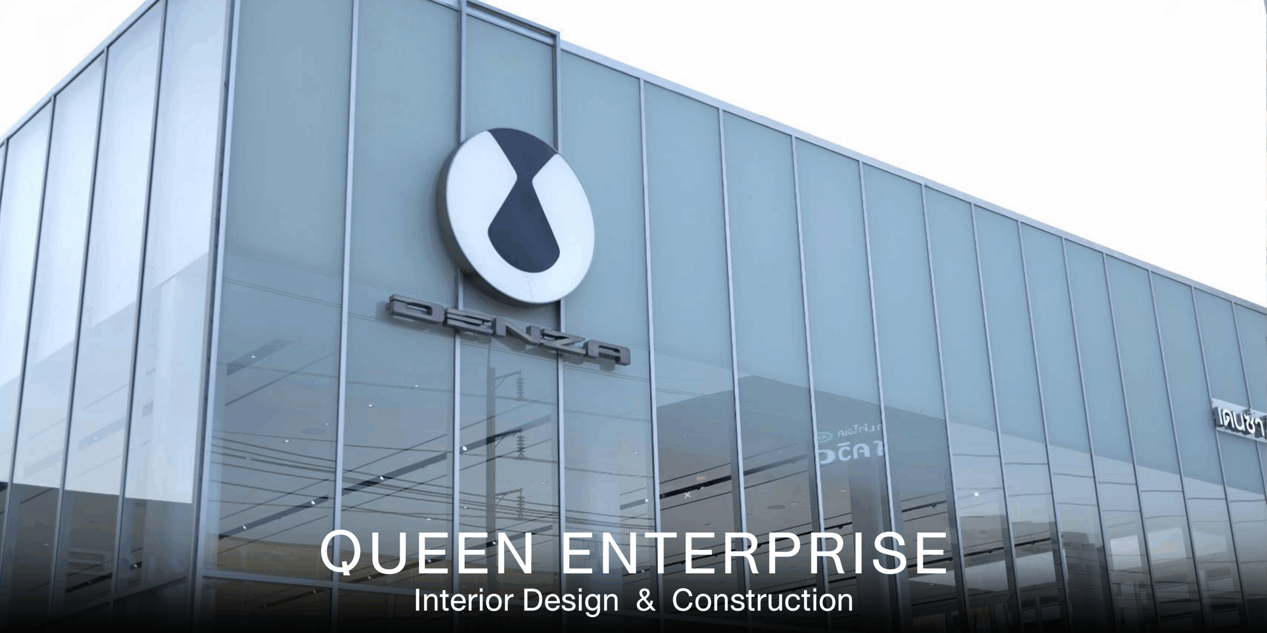 Package ออกแบบร้านอาหาร, รับออกแบบร้านกาแฟ, ตกแต่งร้านอาหารหรู, อินทีเรีย, ผลงานออกแบบจริง, Modern Luxury, Queen Enterprise Construction Company, งานอินทีเรียคือสิ่งสำคัญ, สถาปนิกออกแบบภายใน, ตกแต่งคาเฟ่, ติดตั้งเฟอร์นิเจอร์บิ้วอิน, นักออกแบบตกแต่งภายใน, งานฝีมือประณีต, รับเหมาตกแต่งร้านอาหาร