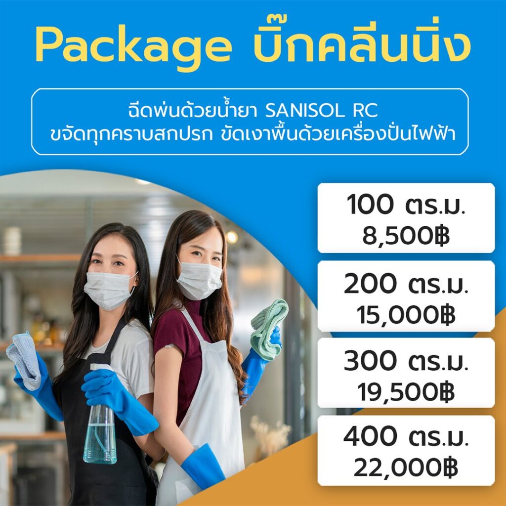 Big Cleaning, บริการบิ๊กคลีนนิ่ง, ทำความสะอาดหลังก่อสร้าง, ทำความสะอาดก่อนเข้าอยู่, ทำความสะอาดบ้านหรู, ผลงานทำความสะอาดจริง, Queen Enterprise Construction Company, บริษัททำความสะอาดแนะนำ, ทำความสะอาดครบวงจร, บริการฆ่าเชื้อโรค, งานประณีตเรียบร้อย, ทำความสะอาดออฟฟิศ, การขจัดฝุ่นละอองหลังตกแต่ง