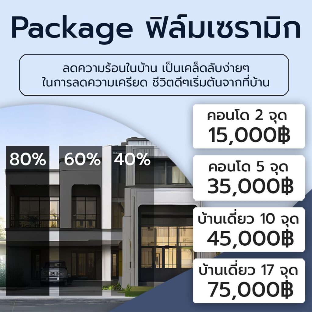 ฟิล์มเซรามิกกันความร้อน, ติดตั้งฟิล์มอาคาร, ฟิล์มกรองแสงบ้าน, ฟิล์มนาโนเซรามิก, ติดตั้งฟิล์มคอนโด, ผลงานติดตั้งจริง, Queen Enterprise Construction Company, ร้านติดตั้งฟิล์มแนะนำ, ฟิล์มใสกันความร้อน, ฟิล์มดำเซรามิก, งานติดตั้งประณีต, ฟิล์มกัน UV 100, ลดความร้อนจากแสงแดด