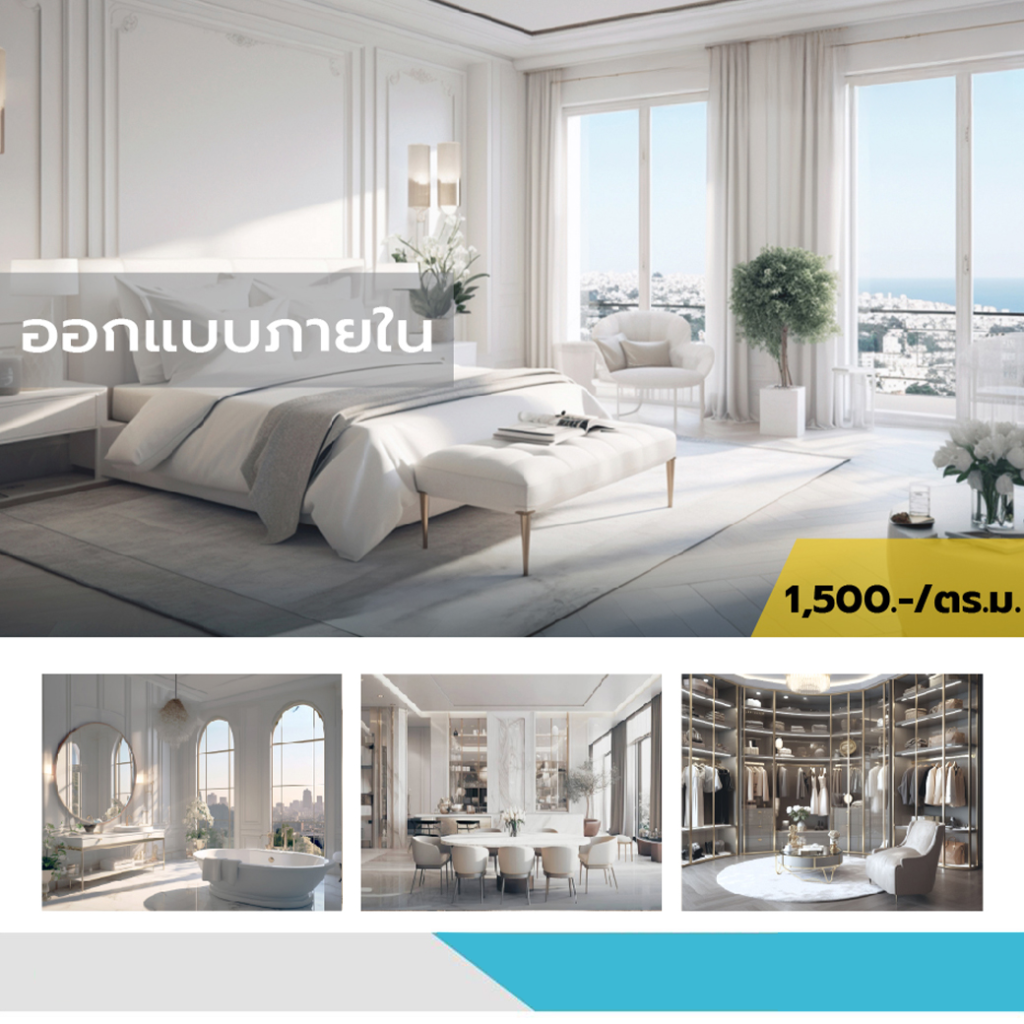 Package ออกแบบบ้านเดี่ยว, รับออกแบบบ้าน, รับเขียนแบบบ้าน, อินทีเรีย, ผลงานออกแบบจริง, Modern Luxury, Queen Enterprise Construction Company, งานอินทีเรียคือสิ่งสำคัญ, สถาปนิกออกแบบภายใน, วิศวกรควบคุมงาน, ผู้รับเหมามีใบกว, แบบบ้านพร้อมก่อสร้าง, งานฝีมือประณีต, บริการออกแบบบ้านครบวงจร
