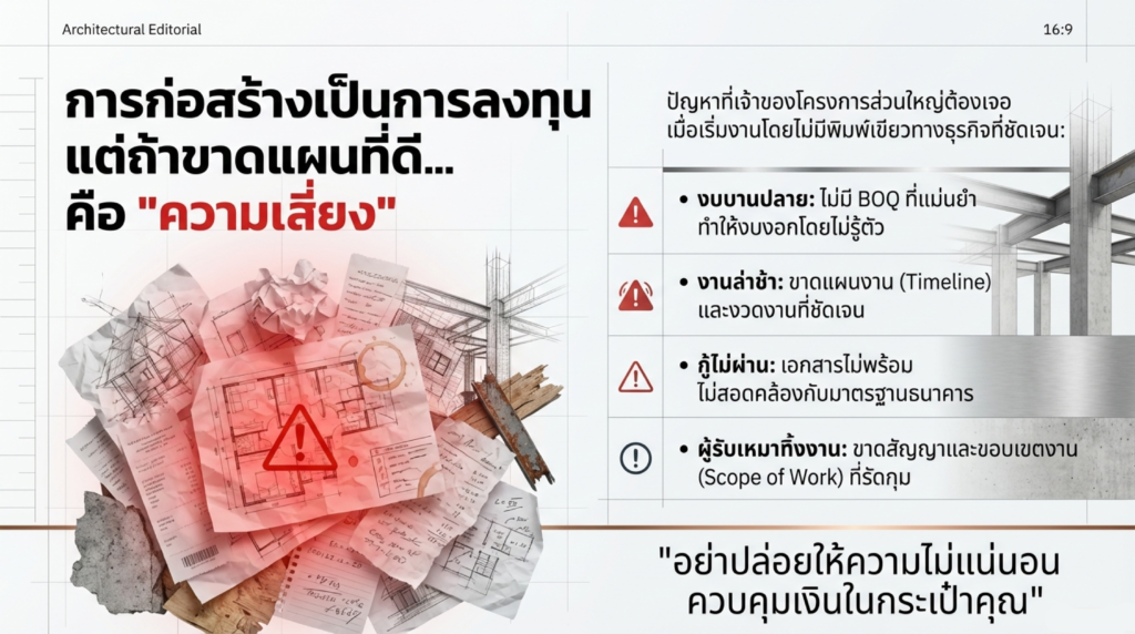 บริการวางแผนก่อนสร้าง, การประชุมวางแผนงานวิศวกรรม, การประเมินราคาและจัดทำ BOQ, ตรวจสอบแบบก่อสร้างสถาปัตยกรรม, Queen Enterprise Construction Company, งานอินทีเรียคือสิ่งสำคัญ, สถาปนิกออกแบบภายใน, วิศวกรควบคุมงาน, ผู้รับเหมามีใบกว, งานฝีมือประณีตในการวางแผนโครงการ, การบริหารความเสี่ยงงานก่อสร้าง
